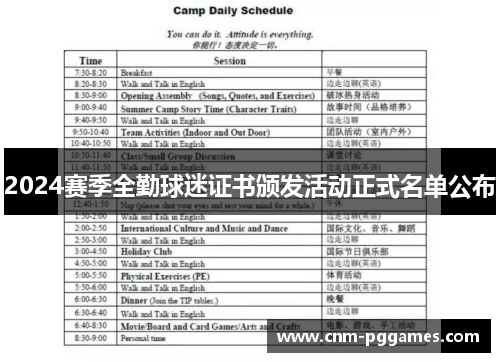 2024赛季全勤球迷证书颁发活动正式名单公布