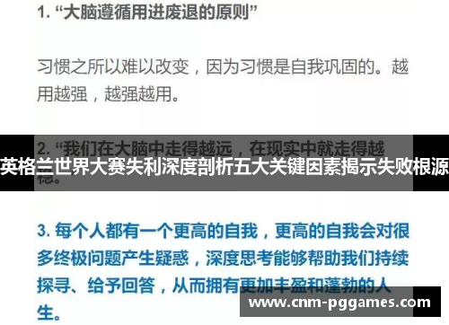 英格兰世界大赛失利深度剖析五大关键因素揭示失败根源