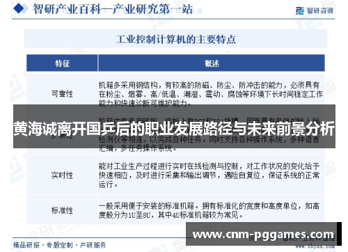 黄海诚离开国乒后的职业发展路径与未来前景分析