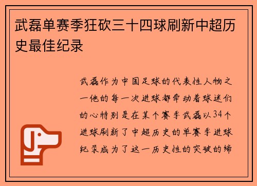 武磊单赛季狂砍三十四球刷新中超历史最佳纪录
