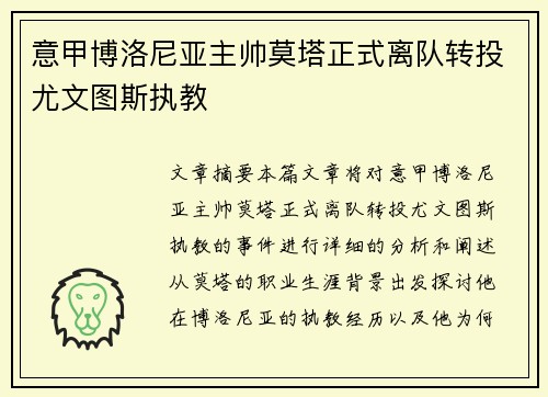 意甲博洛尼亚主帅莫塔正式离队转投尤文图斯执教