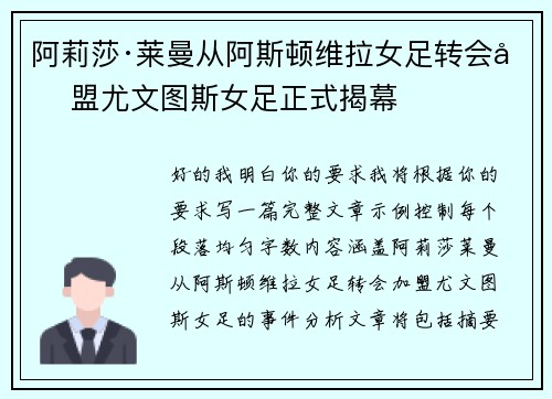 阿莉莎·莱曼从阿斯顿维拉女足转会加盟尤文图斯女足正式揭幕