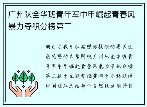 广州队全华班青年军中甲崛起青春风暴力夺积分榜第三
