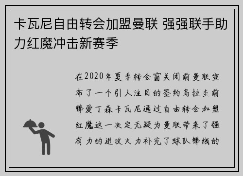 卡瓦尼自由转会加盟曼联 强强联手助力红魔冲击新赛季