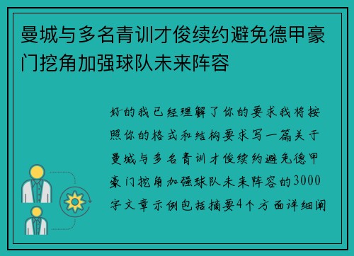 曼城与多名青训才俊续约避免德甲豪门挖角加强球队未来阵容